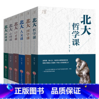 [正版]成功人士全套6册 北大课程成功励志书籍 北大哲学课+北大国学课人文口才课心理课管理课中国哲学儒家思想经典中庸史