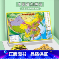 [正版]磁力中国地图拼图儿童版 地图3d立体地图挂图学生版小学生初中学习认知中国地理智力开发玩具