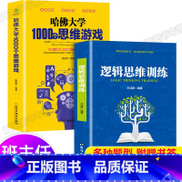 [正版]全套2000题逻辑思维训练书籍+哈佛大学1000个思维游戏儿童逻辑推理小学生全脑开发益智书籍幼儿数学智力潜能开