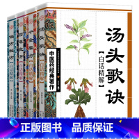 [正版]中医经典著作全套4册 汤头歌诀+千金要方+百草良方+偏方秘方白话精解版 中医书籍大全中医基础理论中医入门书籍大