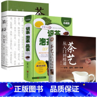 [正版]茶艺书籍全3册 茶艺从入门到精通识茶泡茶品茶茶经书籍中国茶叶知识大全喝茶品茶礼仪茶叶品茶文化关于茶叶知识的书绿