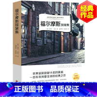 [正版]福尔摩斯探案集名家全译本有声阅读青少年版名校文集初中生七八九年级小学生五六年级课外书世界经典文学名著