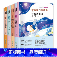 [全4册]快乐读书吧 四年级下 [正版]全4册快乐读书吧四年级下 看看我们的地球爷爷的爷爷哪里来细菌世界历险记米·伊林十