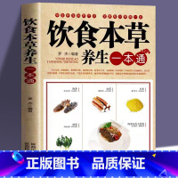 [正版]饮食本草养生一本通食疗养生速查全书食谱书籍大全养生汤保健膳食疗图营养早餐食谱饮食宜忌中医菜谱书家常菜陕西科学