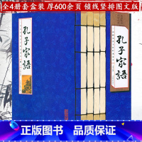 [正版]孔子家语套装4册颜氏家训孔子家语通解智慧孔子政治教学言行典籍译注故事孔子传全本白话文注释译文手工线装书图书籍