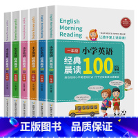 1—6年级 全6册 小学通用 [正版]扫码听音频小学生英语晨读100篇 一二三四五六年级经典阶梯阅读书籍21天365天