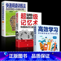 [正版]高效学习书籍全套3册 高效学习方法全集 初中高中小学生高效学习法学习习惯