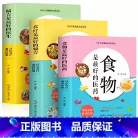 [正版]全套3册 食物是好的医药+食疗是好的偏方+偏方是好的医生中医养生营养炖汤食谱食疗药膳养生中医饮食健康大全家庭健