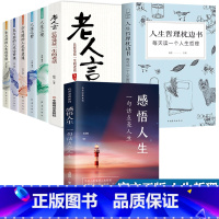 [正版]全套8册感悟人生书籍 老人言人生哲理枕边书 一句话点亮人生经典语录文案 感吾人生原版