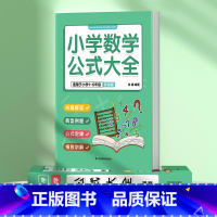 数学 小学通用 [正版]小学数学公式大全 小学1-6年级小学数学公式大全 小学一至六年级小学三年级四年级数学公式大全定