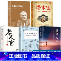 [正版]全套5册感悟人生书籍 老人言人生哲理枕边书 一句话点亮人生经典语录文案 感吾人生原版