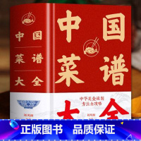 [正版]中国菜谱大全 近万道菜谱 特色菜肴美食书 好吃易做家常菜大全 全套美食家常菜好吃易做菜普大全川菜湘菜舌尖上的中