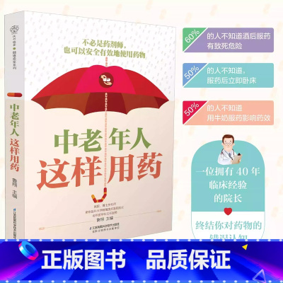 [正版]中老年人这样用药 老年保健药膳食谱中医养生书籍 营养食谱健康饮食高血压日常调养养生保健糖尿病饮食指南书药膳书籍