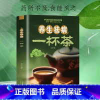 [正版] 养生祛病一杯茶茶 疗养生保健茶谱茶文化简单实用美容对症配方绿色环保消除亚健康美容上百的茶方对症养生一看就懂