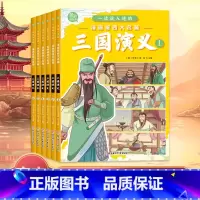 一读就入迷的漫画版 三国演义 [正版]全6册 一读就入迷的漫画版四大名著: 三国演义 儿童文学课外阅读书世界经典文学名著