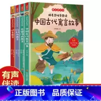 快乐读书吧 三年级下册 全4册 [正版]全4册 中国古代寓言故事+拉封丹寓言+伊索寓言+克雷洛夫寓言 快乐读书吧三年级下