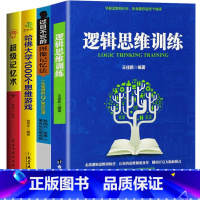 [正版]全4本逻辑思维训练的图像记忆法超级记忆术哈佛大学的1000个思维游戏益智游戏早教书记忆秘诀图书籍 书排行榜