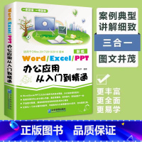 [正版]抖音同款Word Excel PPT办公应用从入门到精通 excel表格ppt制作办公软件教程书电脑自学 wp