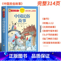 中国民俗故事 大字彩图注音版 [正版]中国民俗故事彩图注音版 小学上版儿童读物 一二三年级阅读课外书籍中国传统文化图书