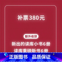 顶配版:联合订阅补票L计划新书,380元多读12本 [正版]2024×联合订阅用户专享福利 补票升级指南