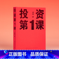 [正版]《投资第1课》投资是一件以你为主的事 孟岩 有知有行 读库 投资第一课