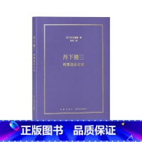 [正版]《丹下健三:构想战后日本》一代建筑宗师的职业生涯 串起整部日本近代建筑史 从战后复兴到都市生活 本·历史