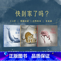 《快到家了吗?》 [正版]《快到家了吗?》一趟母爱充盈的回家之旅 3-6岁 情感启蒙 自然绘本 木炭画