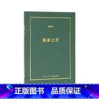 [正版]《嵇康之死》被竹林七贤的神话消解的精神气质 诗人 音乐家 哲学家 铁匠 美男子 小册子