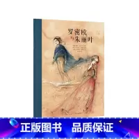 [正版]莎士比亚戏剧人生系列《罗密欧与朱丽叶》为孩子改编的莎士比亚爱情名剧,读小库10-12岁青少年儿童文学