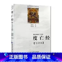 [正版] 度亡经全译本 莲花生著 祁正贤译 西藏度亡经 青海民族出版社 莲花生度亡经