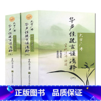 [正版]大方广佛华严经疏玄谈浅释(全二册) 宣化上人浅释 本书记述八十华经纲要 禅宗经典禅宗书籍禅宗心法禅宗入门 大方