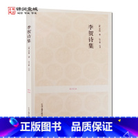 [正版]李贺诗集 国学经典(文白对照+注释) 张立敏 注评 中州古籍出版社