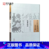 [正版]伤寒经注 程知 编著 中国中医药出版社 中国古医籍整理丛书 伤寒金匮