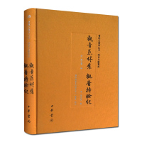 [正版]外观旧 观音慈林集 观音持验纪 观音文献集成 观音玄义 悲华经 观世音菩萨受记经 大悲陀罗尼经 大乘庄严宝王经