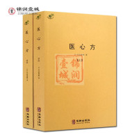 [正版]医心方 上下册 汇集中国医药养生典籍近200余种 丹波康赖著 华龄出版社