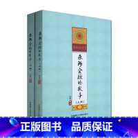 [正版]杂阿含经的故事 白话杂阿含经 全二册 光亮 编译 西藏藏文古籍出版社