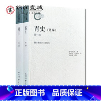 [正版]青史足本(全二册)西藏雪域佛法传播故事 西藏教法来源历代王朝世系 前弘期佛教 新译密乘及随行道果 阿底峡尊者传