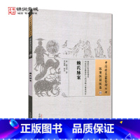 [正版]赖氏脉案 赖元福 著 中国中医药出版社 中国古医籍整理丛书 医案医话医论