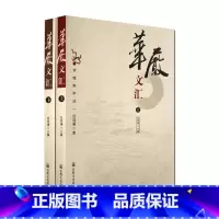 [正版]外观旧 华严文汇(上下册) 华严经研究文集 范观澜