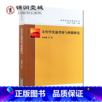 [正版]天台学史迹考察与典籍研究-中华天台学系列丛书 释月净 朱封鳌主编16开303页