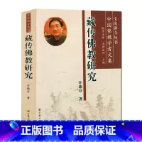 [正版]藏传佛教研究-宝庆讲寺丛书中国佛教学者文集 许德存