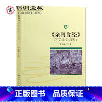 [正版]杂阿含经之受念处浅析 罗邦聪著16开平装282页 本书所选取的杂阿含经经文均出自大正藏以求那跋陀罗所译的原经为