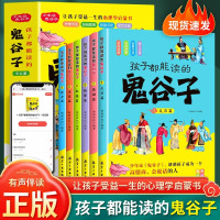 少年读漫画鬼谷子全套6册 [正版]少年读漫画鬼谷子全套6册