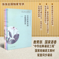 [套装共六册]中华经典诗词分级诵读本 小学通用 [正版]中华经典诗词分级诵读本套装6本人教版 听诵读中华国学经典一二三四