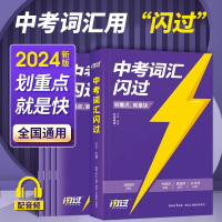 ★4册[中考词汇+语法+阅读+默写本] 全国通用 [正版]2024新版 中考词汇英语词汇突破手册专项训练九年级英语总复习