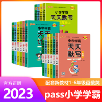 ♥3册-默写语文+计算数学+默写英语[人教版] 三年级上 [正版]小学学霸天天计算天天默写天天写字 语文数学英语一二年级