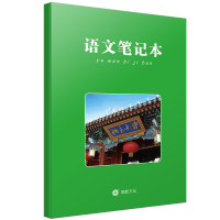 [正版]新版语文笔记本错题本小学生初中高中大号笔记本小清新学霸笔记纠错本语数英改错整理本积累本创意本子知识点归纳书