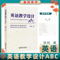 英语教学设计ABC 1本 小学通用 [正版]英语教学设计ABC小学教师用书 用真实案例提升教育教学能力 理论联系实际助力