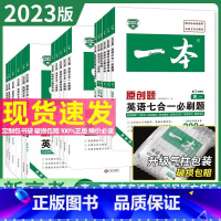 《一本》高中英语专项训练 高二 英语阅读理解与完形填空 [正版]2023新版 一本英语高考五合一七合一必刷题 高中高一二