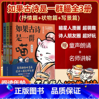 如果古诗是一群喵[抒情篇] 小学通用 [正版]如果古诗是一群喵抒情篇写景篇状物篇笑着背会100首古诗快速了解60位诗人阅